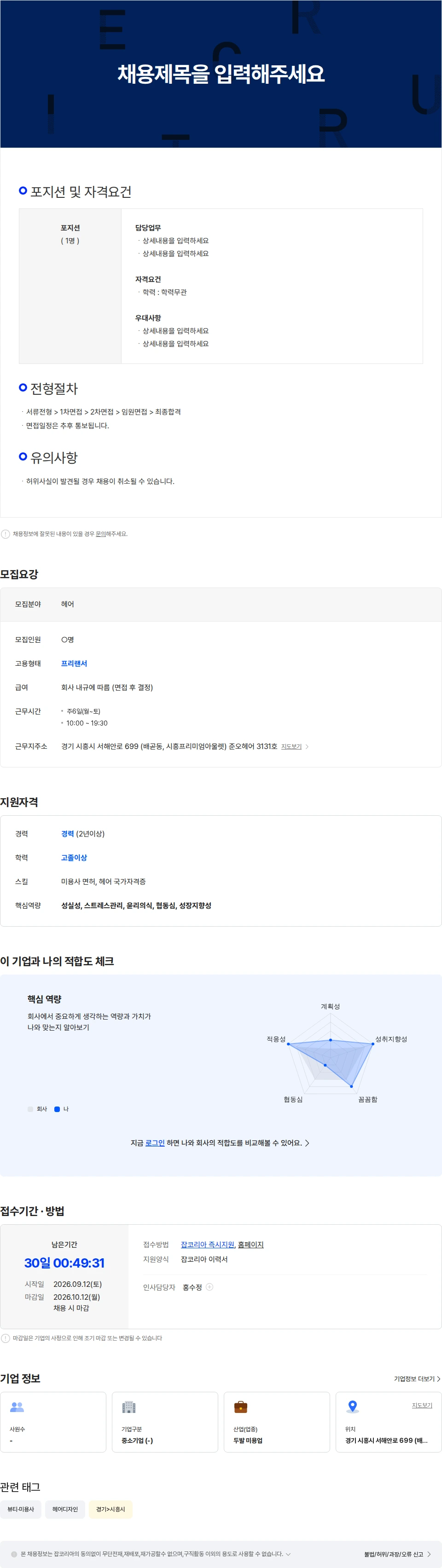 준오헤어 준오헤어 시흥신세계점 경력 디자이너 채용 채용공고