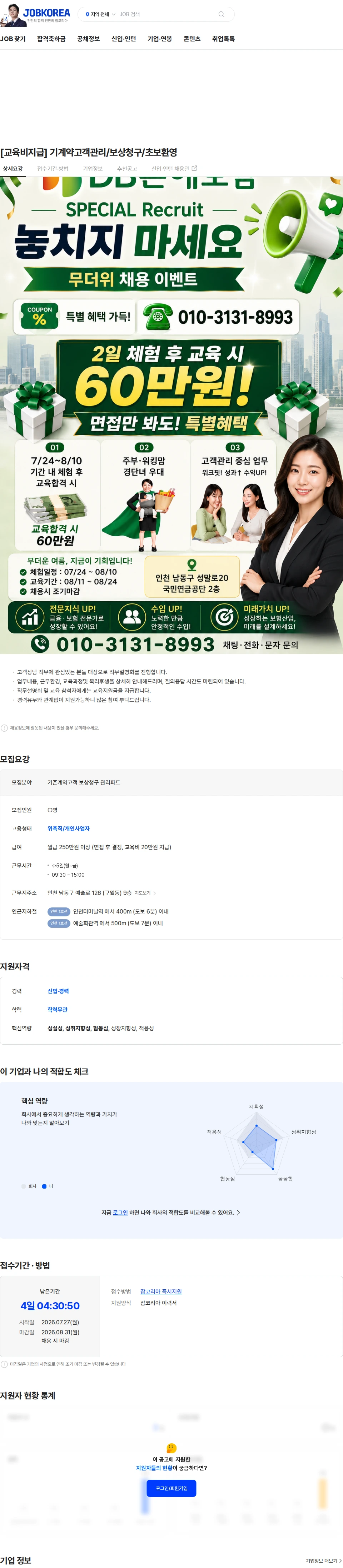 DB손해보험 [교육비지급] 기계약고객관리/보상청구/초보환영 채용공고