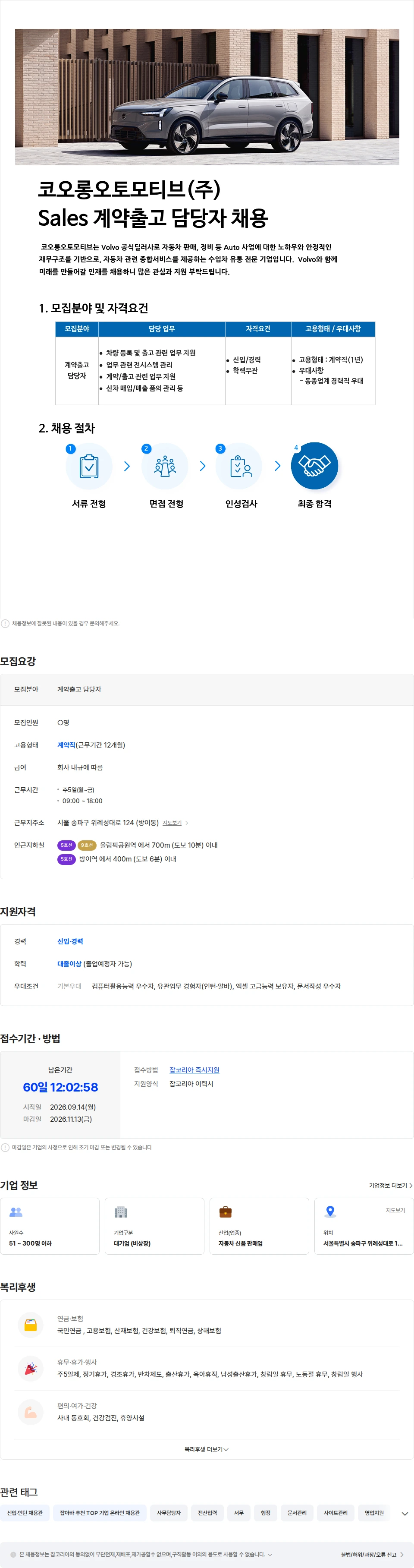 코오롱오토모티브 [코오롱오토모티브] 볼보 계약출고 담당자 채용 채용공고
