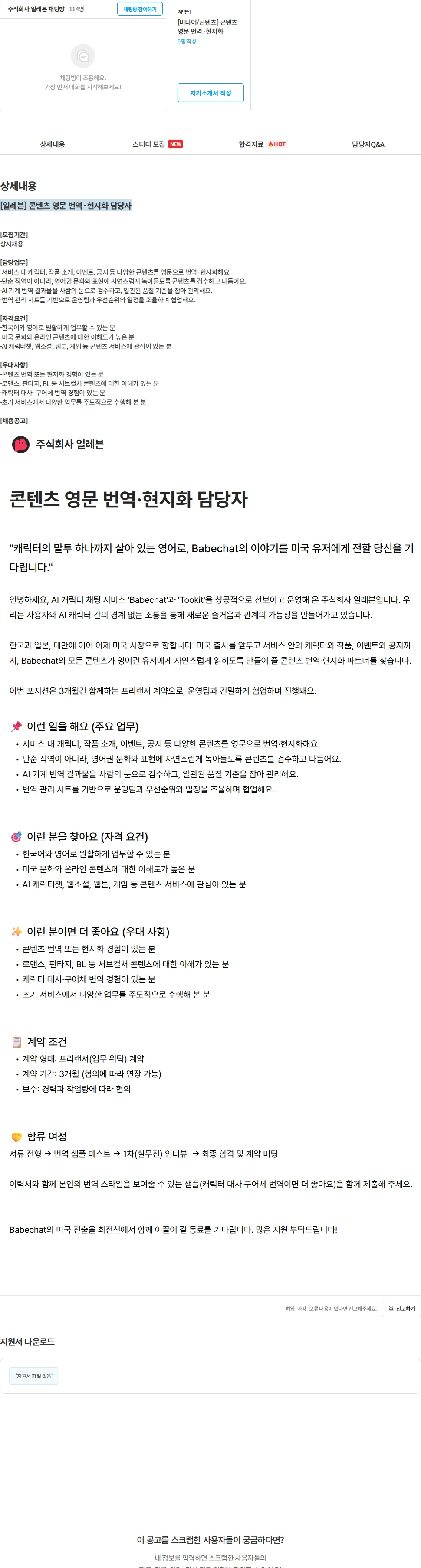 일레븐 [일레븐] 콘텐츠 영문 번역·현지화 담당자 채용공고