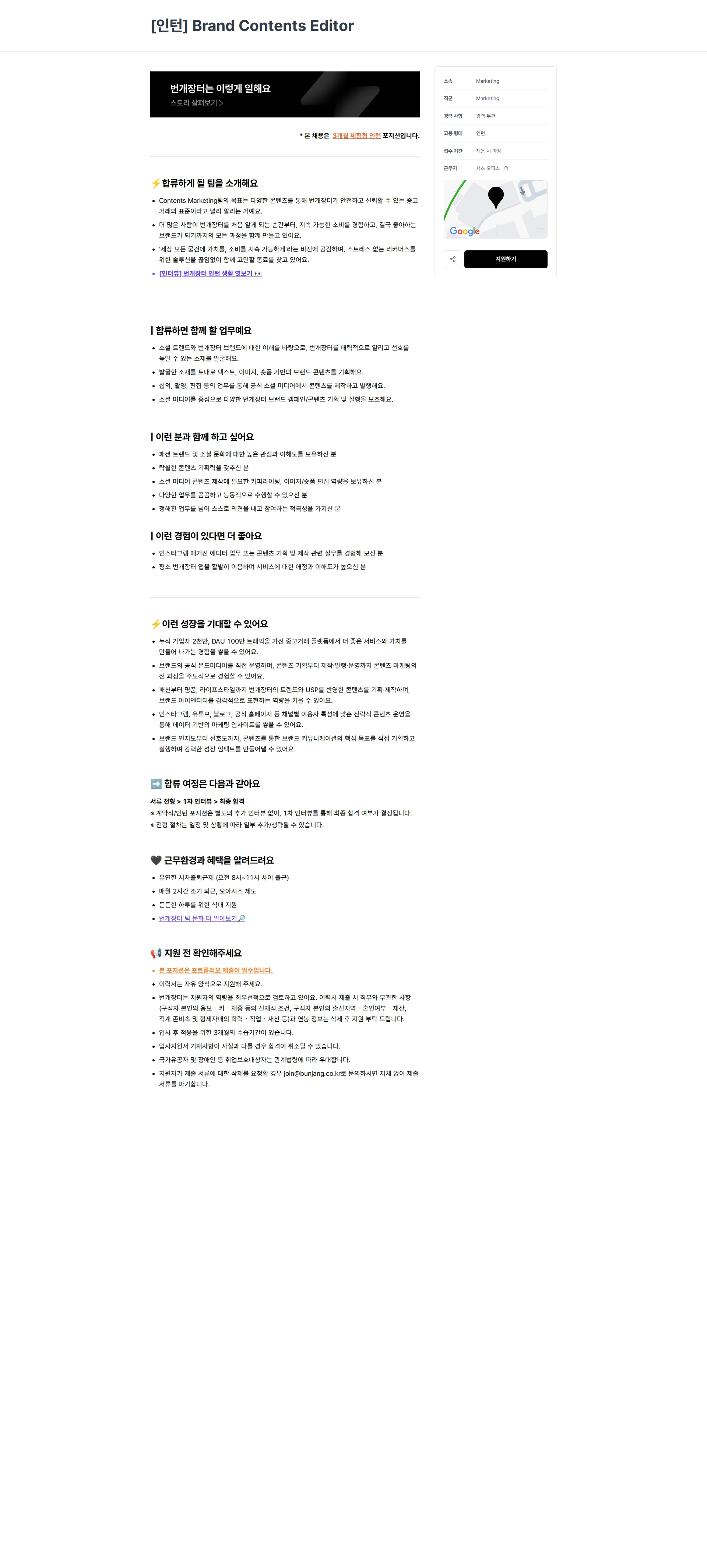 번개장터 [인턴] Brand Contents Editor 채용공고