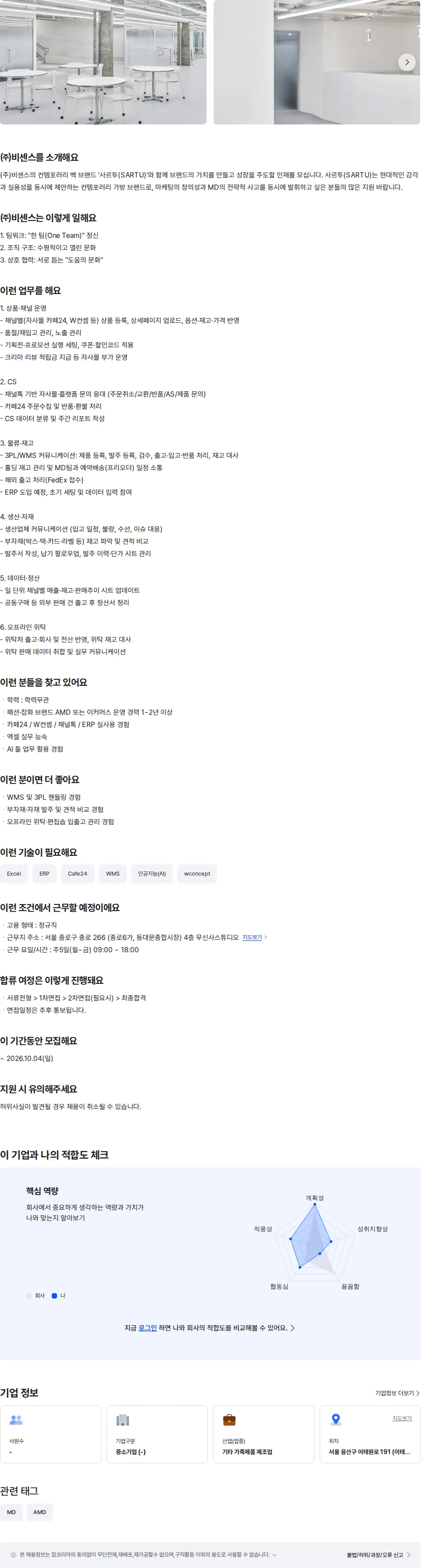 비센스 컨템프로리 가방 브랜드[사르투] AMD 채용공고