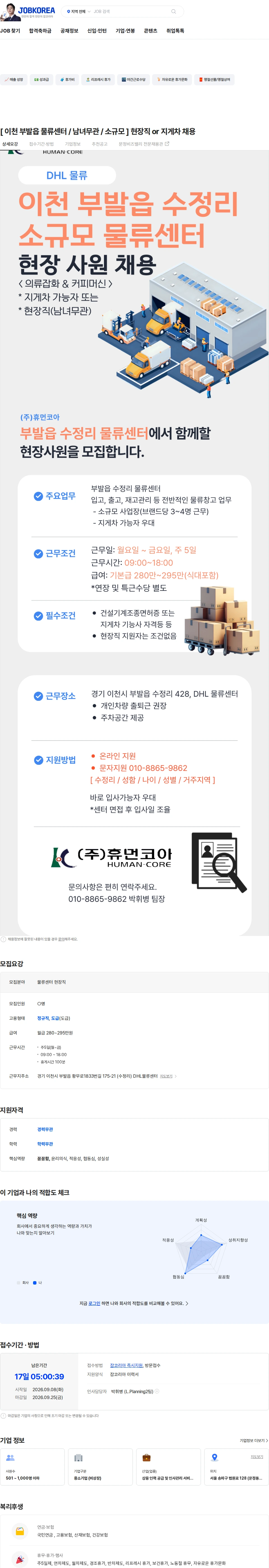 휴먼코아 [ 이천 부발읍 물류센터 / 남녀무관 / 소규모 ] 현장직 or 지게차 채용 채용공고