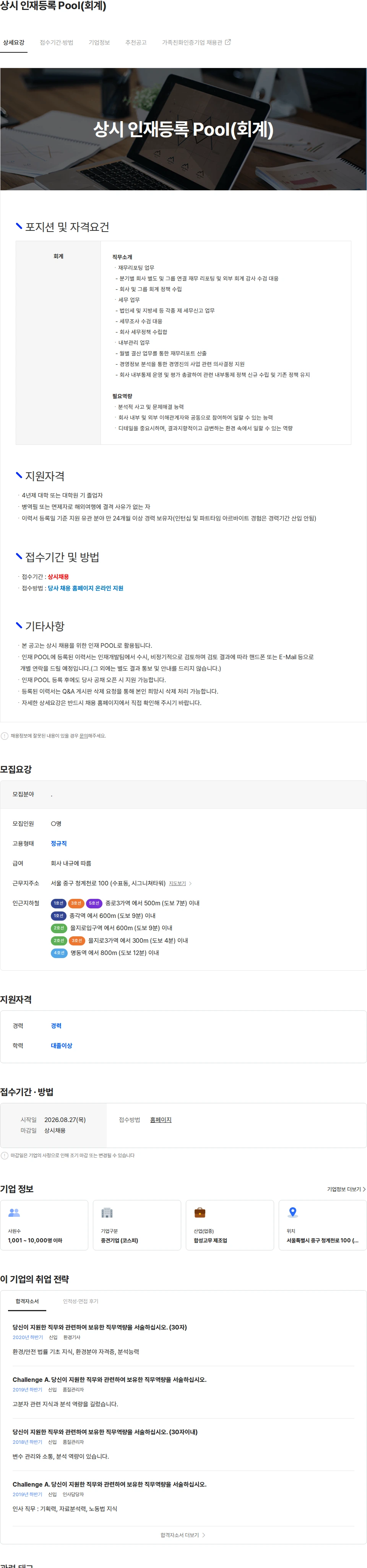 금호석유화학 상시 인재등록 Pool(회계) 채용공고