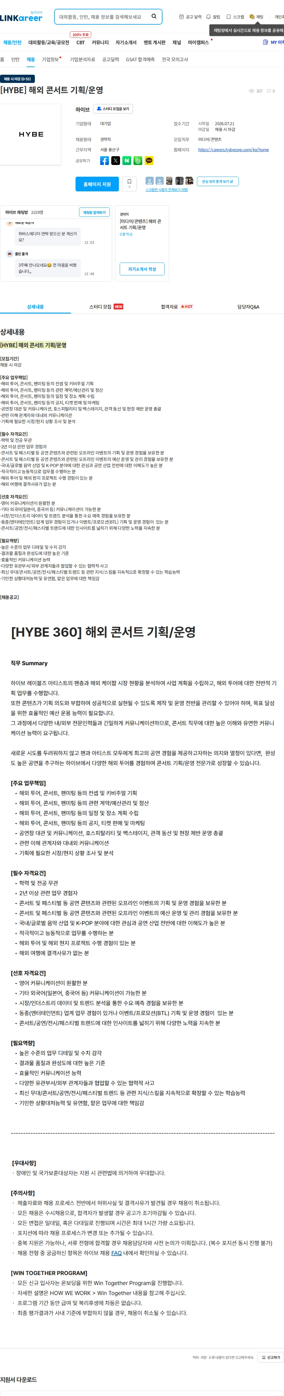 하이브 [HYBE] 해외 콘서트 기획/운영 채용공고