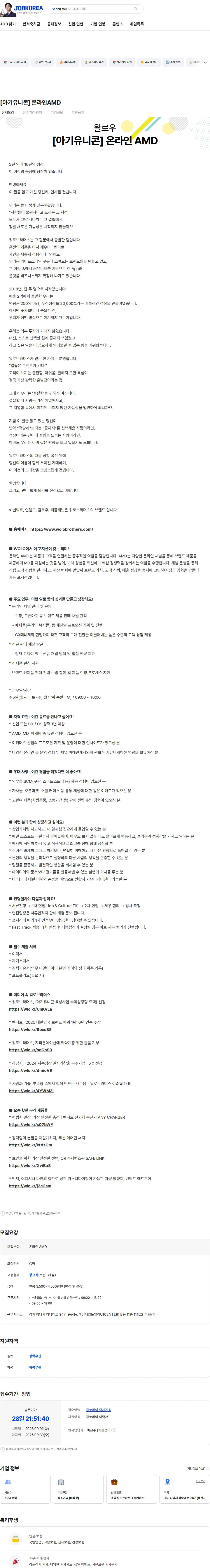 왈로우 [아기유니콘] 온라인AMD 채용공고