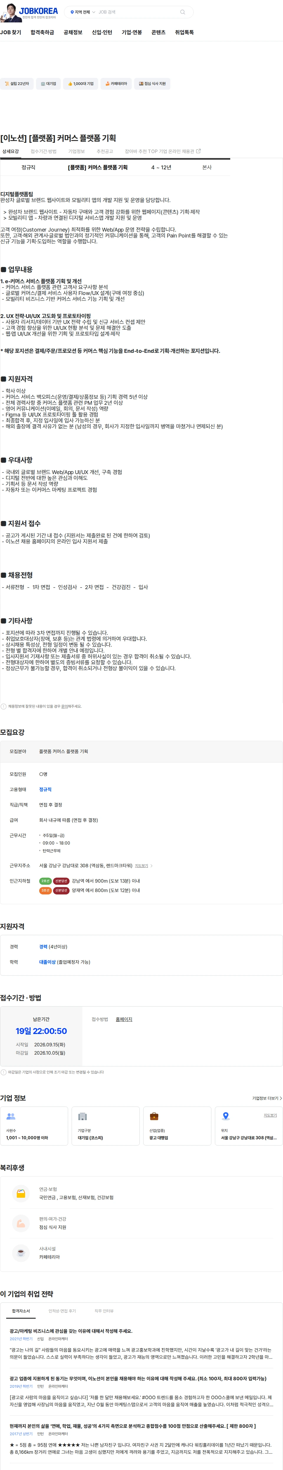 이노션 [이노션] [플랫폼] 커머스 플랫폼 기획 채용공고