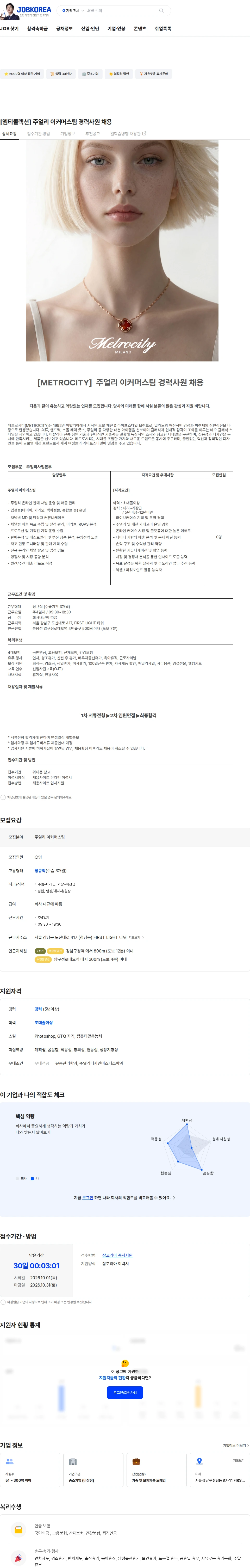 엠티콜렉션 [엠티콜렉션] 주얼리 이커머스팀 경력사원 채용 채용공고