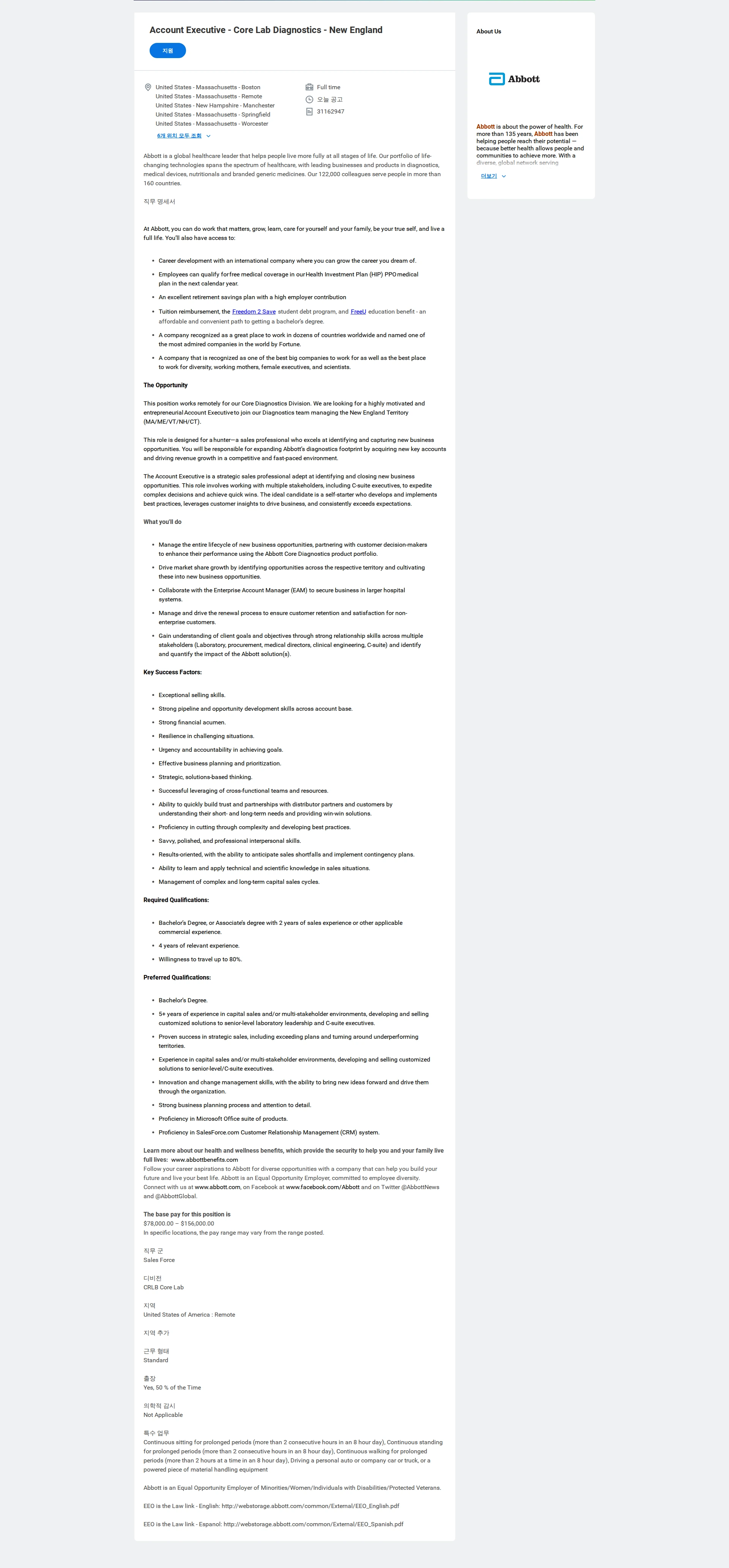 한국애보트 Account Executive - Core Lab Diagnostics - New England 채용공고