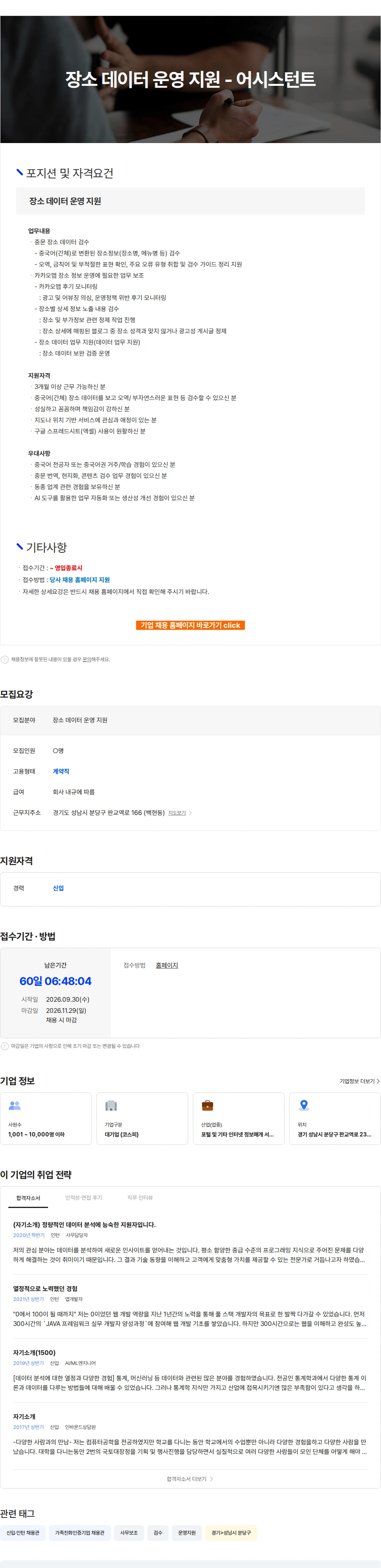 카카오 장소 데이터 운영 지원 - 어시스턴트 채용공고