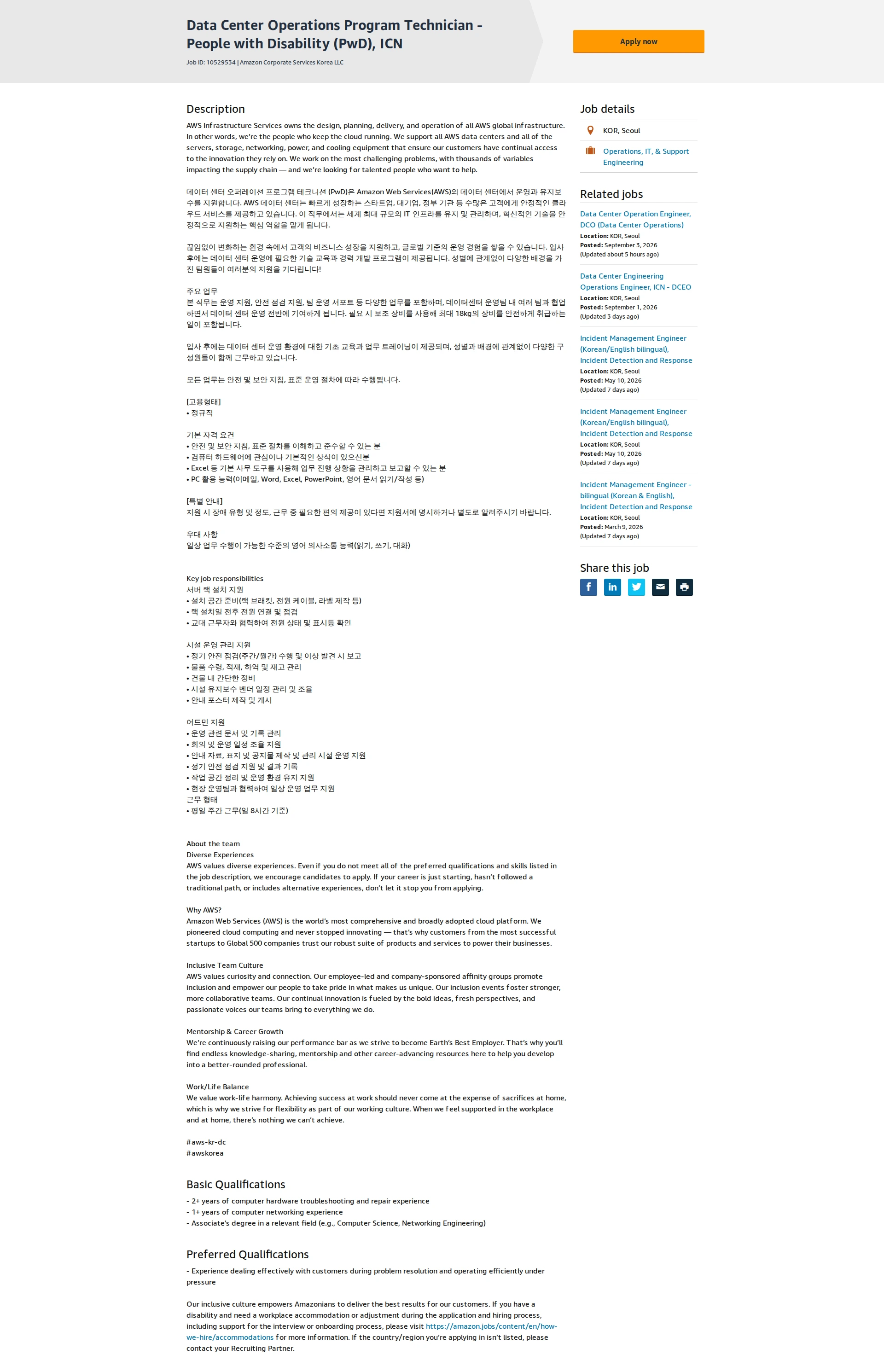 아마존 Data Center Operations Program Technician - People with Disability (PwD), ICN 채용공고