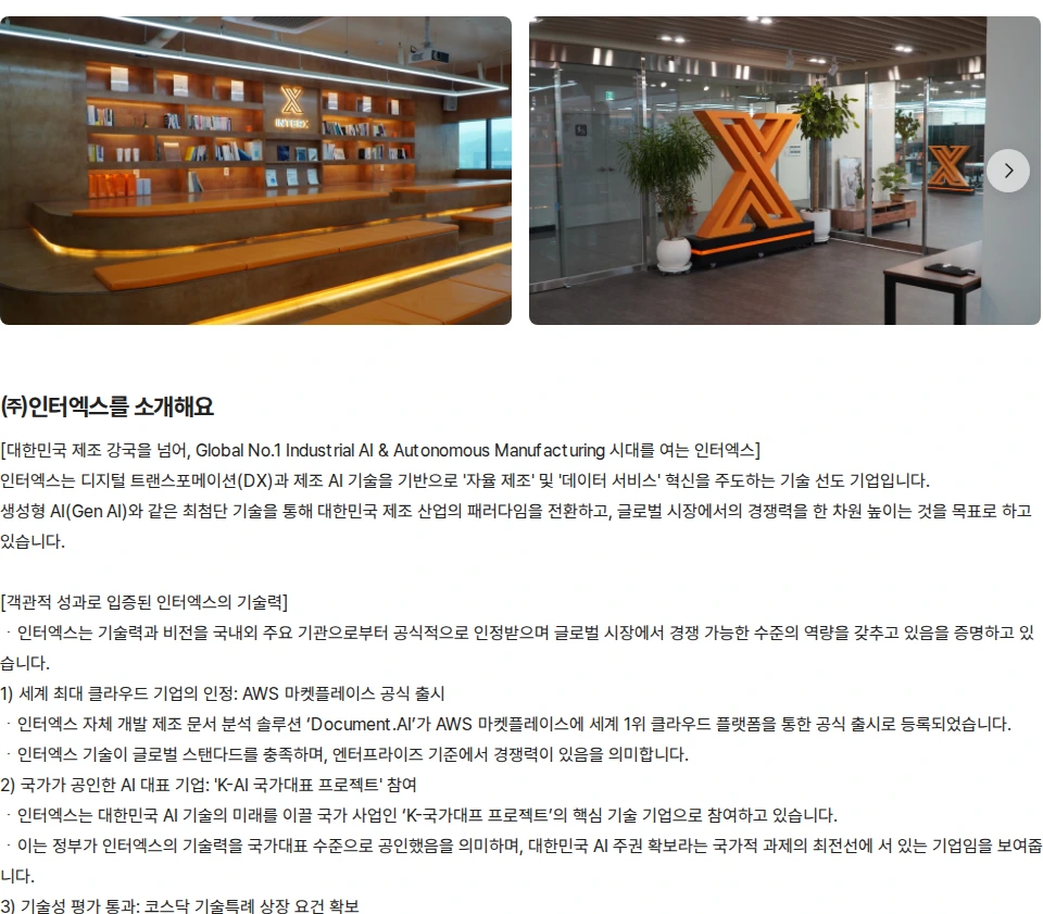 인터엑스 AI Agent Engineer 채용공고