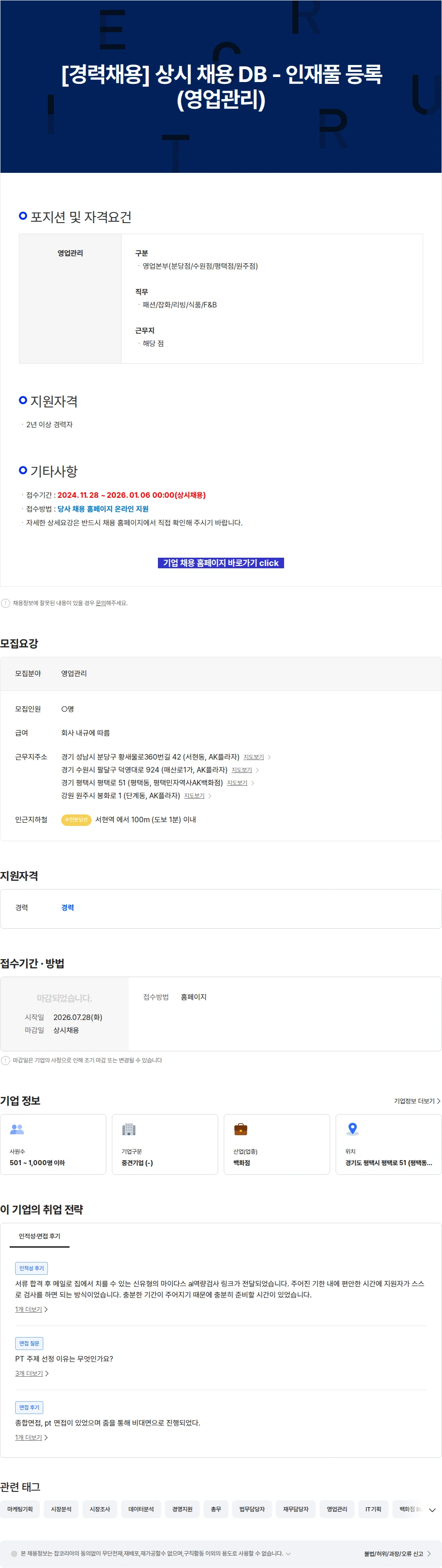 AKPLAZA [경력채용] 상시 채용 DB - 인재풀 등록(영업관리) 채용공고