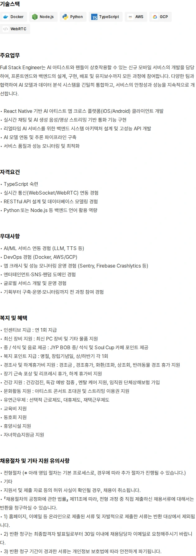 블루개러지 Software Engineer / Full Stack(9년~) 채용공고