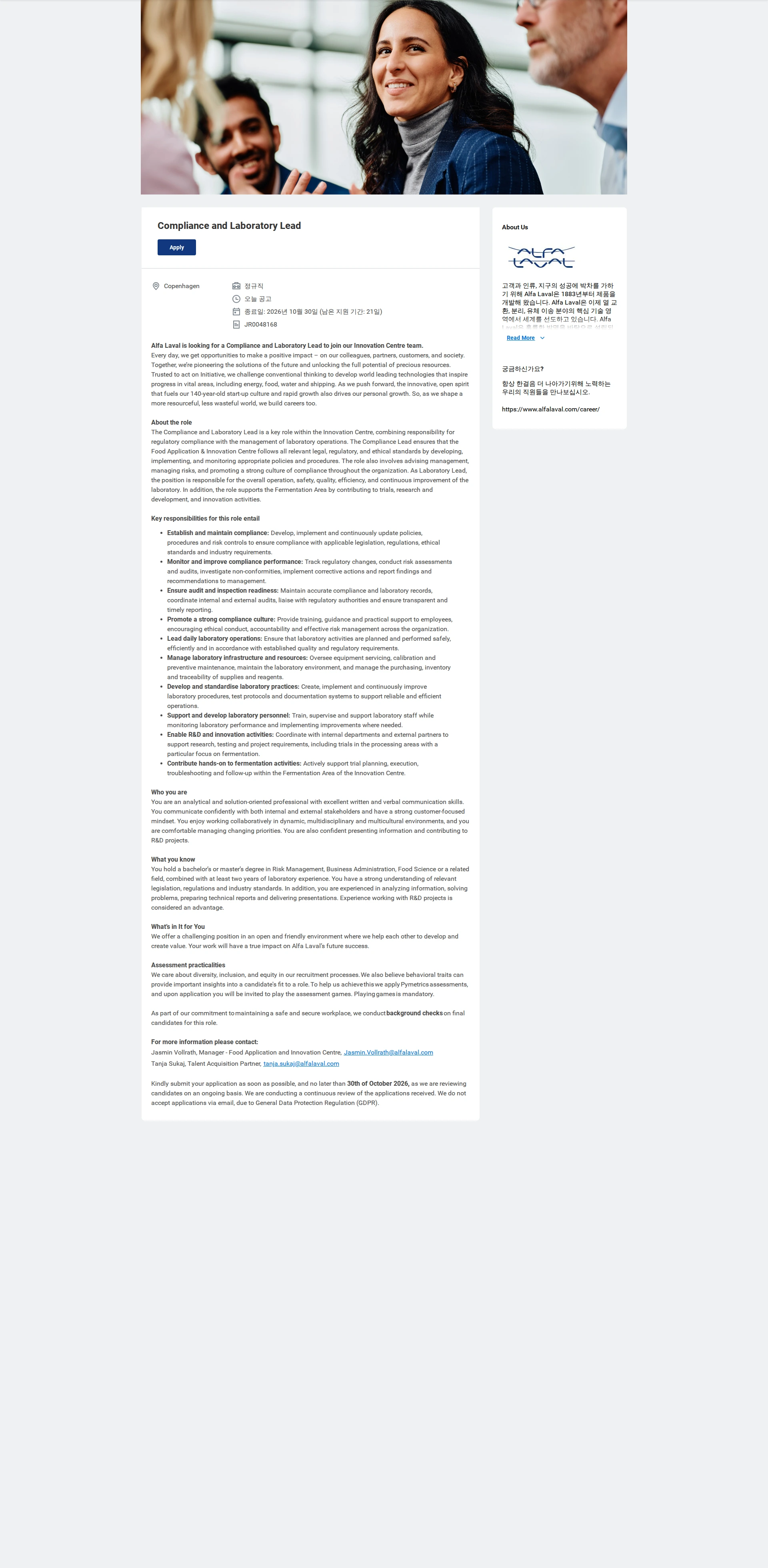 알파라발 Compliance and Laboratory Lead 채용공고