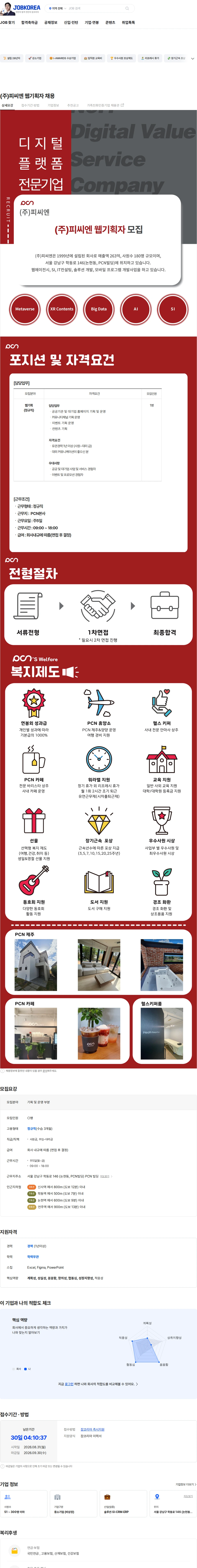피씨엔 (주)피씨엔 웹기획자 채용 채용공고