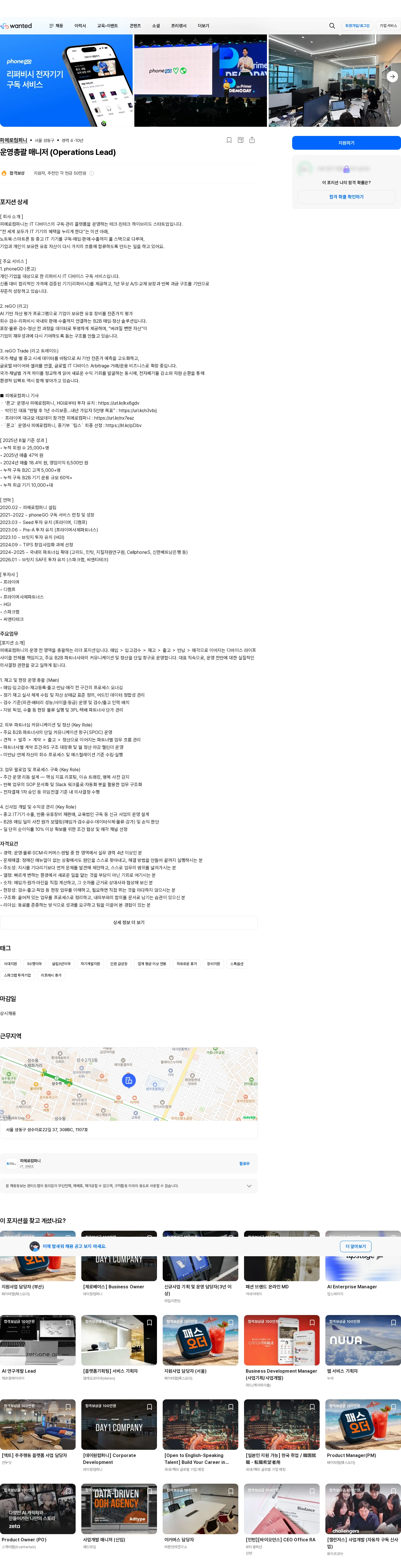 피에로컴퍼니 운영총괄 매니저 (Operations Lead) 채용공고