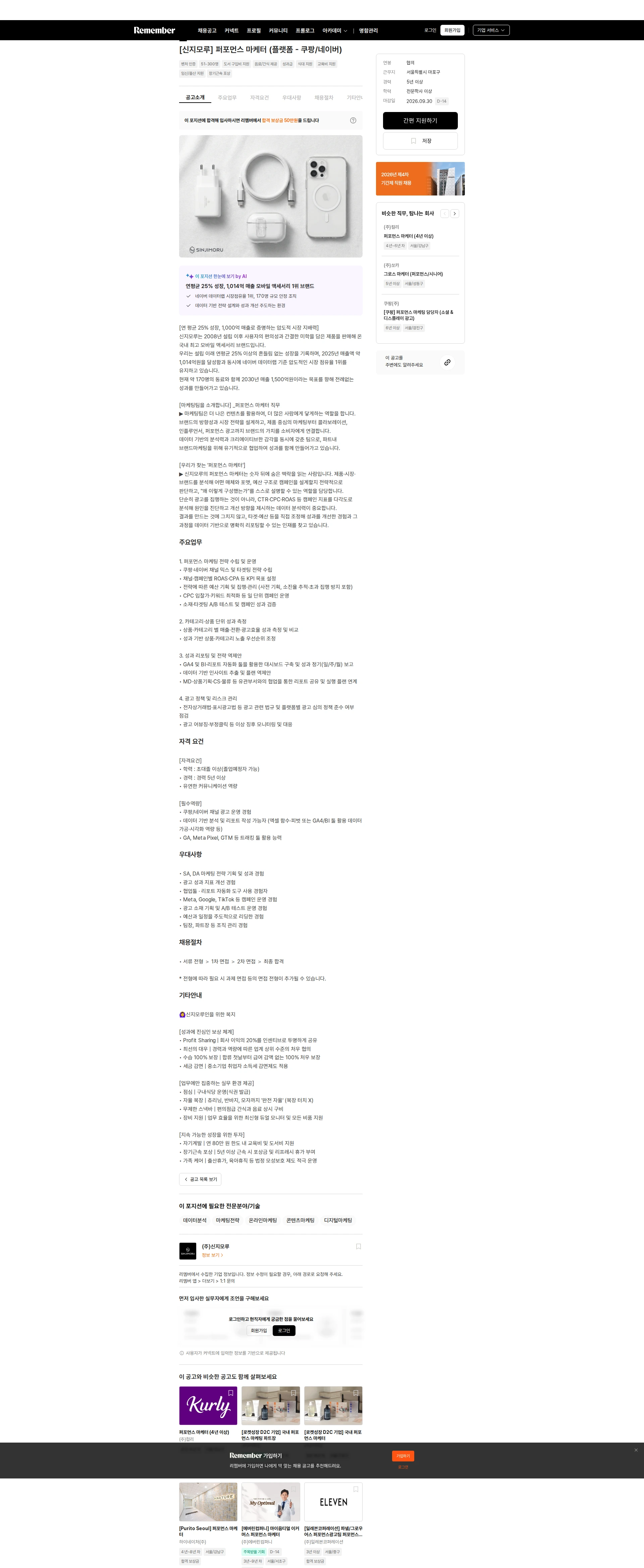신지모루 [신지모루] 퍼포먼스 마케터 (플랫폼 - 쿠팡/네이버) 채용공고