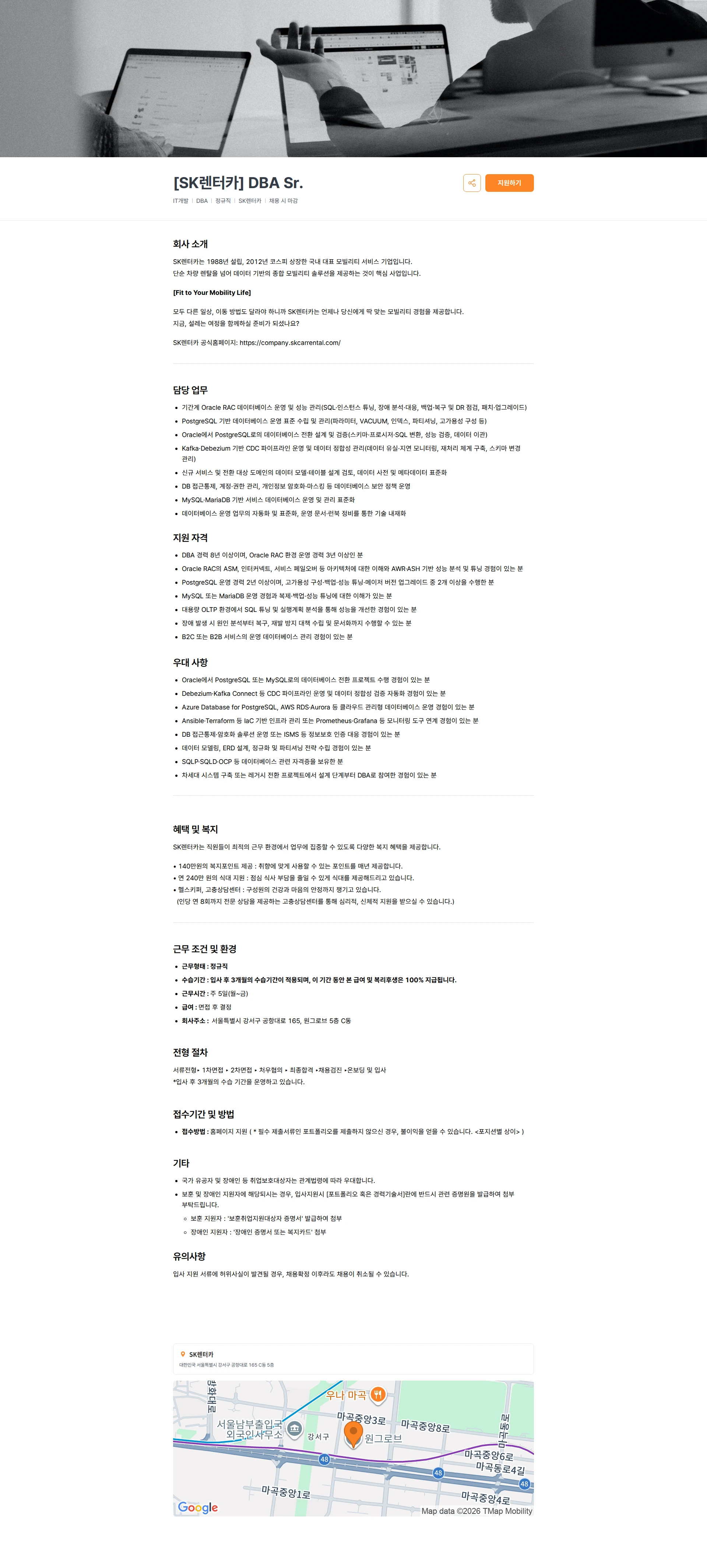 AJ네트웍스 [SK렌터카] DBA Sr. 채용공고
