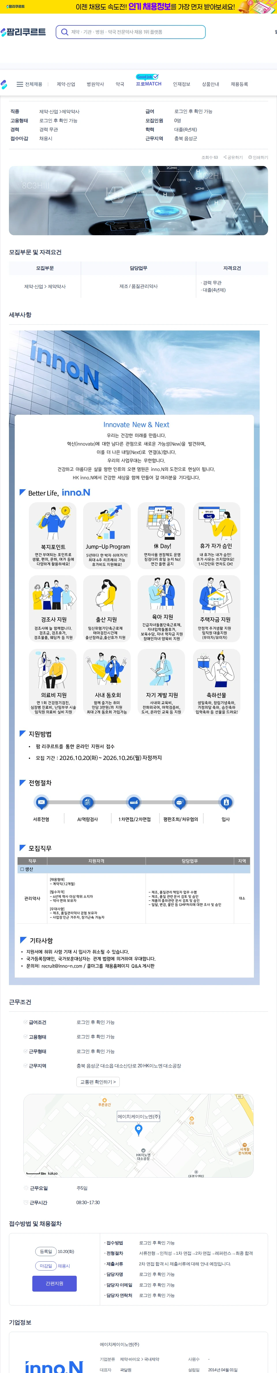 HK이노엔 HK이노엔 대소공장 제조 및 품질관리 약사 모집 채용공고