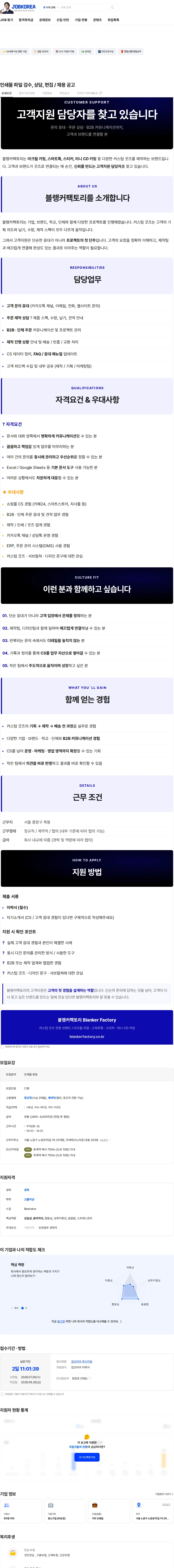 블랭커 인쇄물 파일 검수, 상담, 편집 / 채용 공고 채용공고