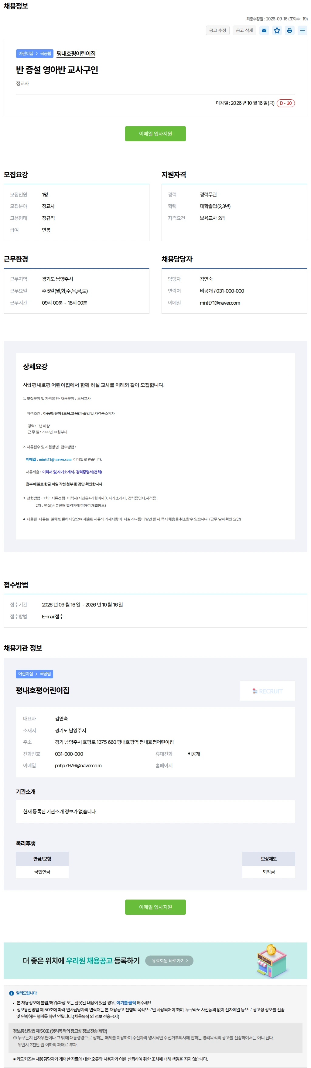키드키즈 반 증설 영아반 교사구인 채용공고