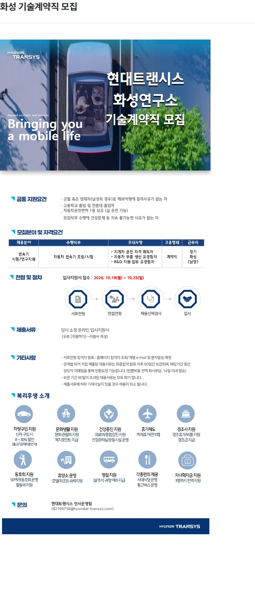 현대트랜시스 화성 기술계약직 모집 채용공고