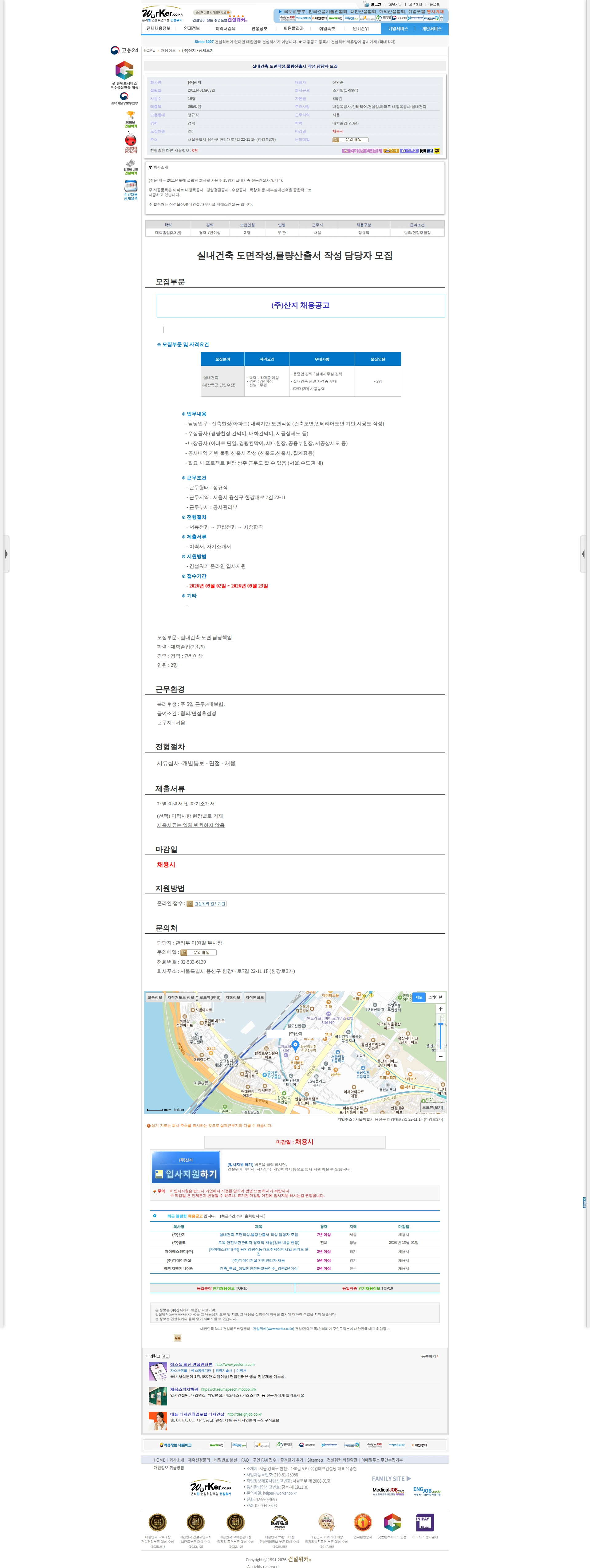 산지 실내건축 도면작성,물량산출서 작성 담당자 모집 채용공고