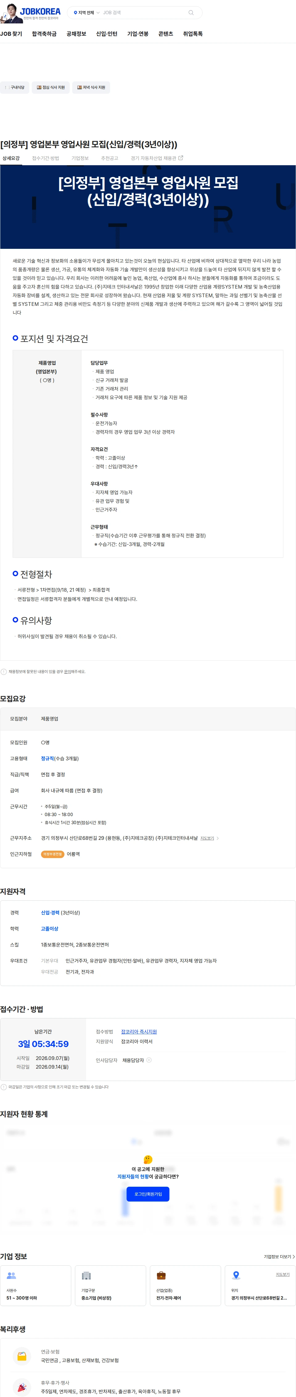 지테크인터내셔날 [의정부] 영업본부 영업사원 모집(신입/경력(3년이상)) 채용공고