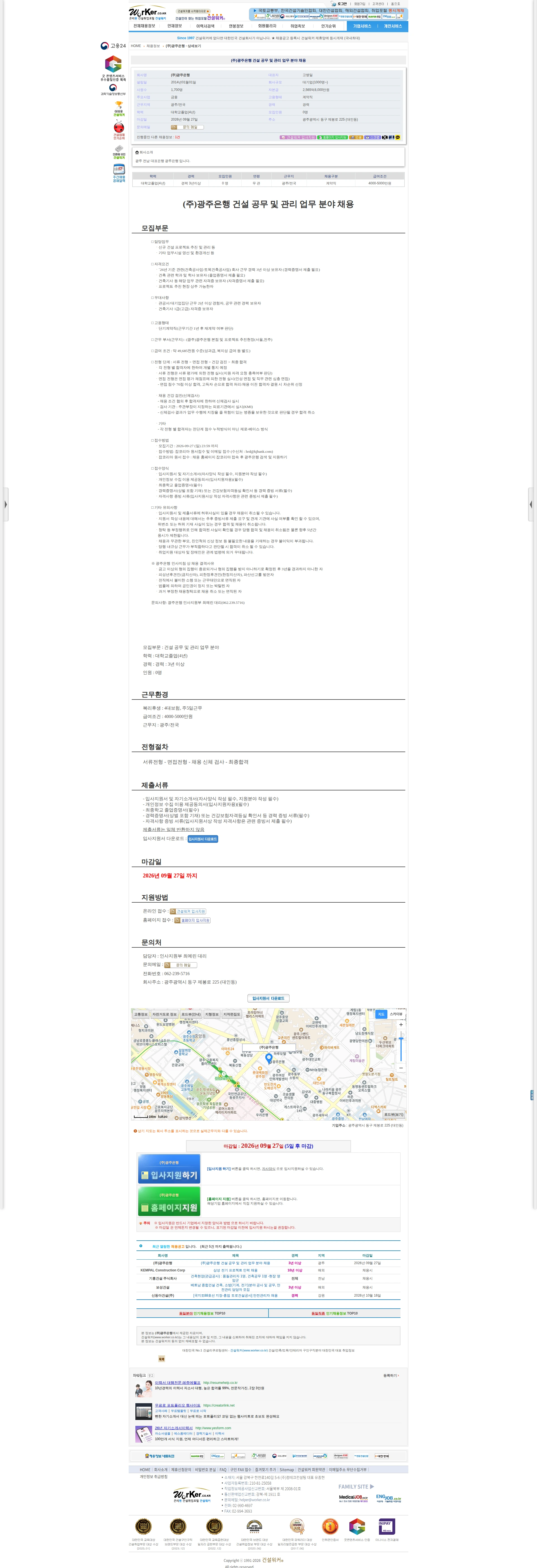 광주은행 (주)광주은행 건설 공무 및 관리 업무 분야 채용 채용공고