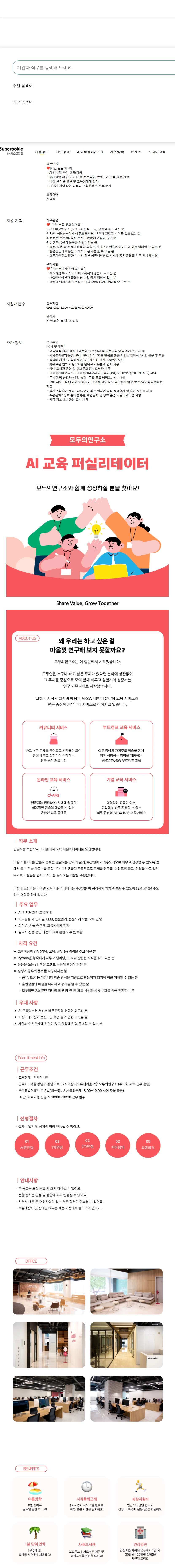 모두의연구소 [아기유니콘] AI 교육 퍼실리테이터 (학습코치) 채용공고