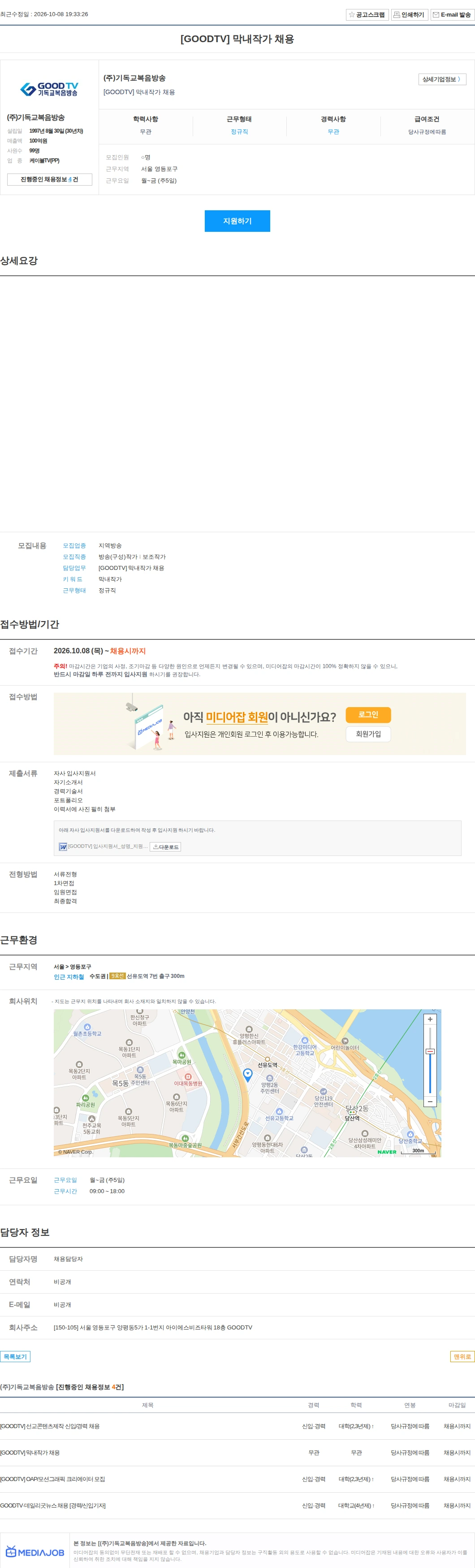 기독교복음방송 [GOODTV] 막내작가 채용 채용공고