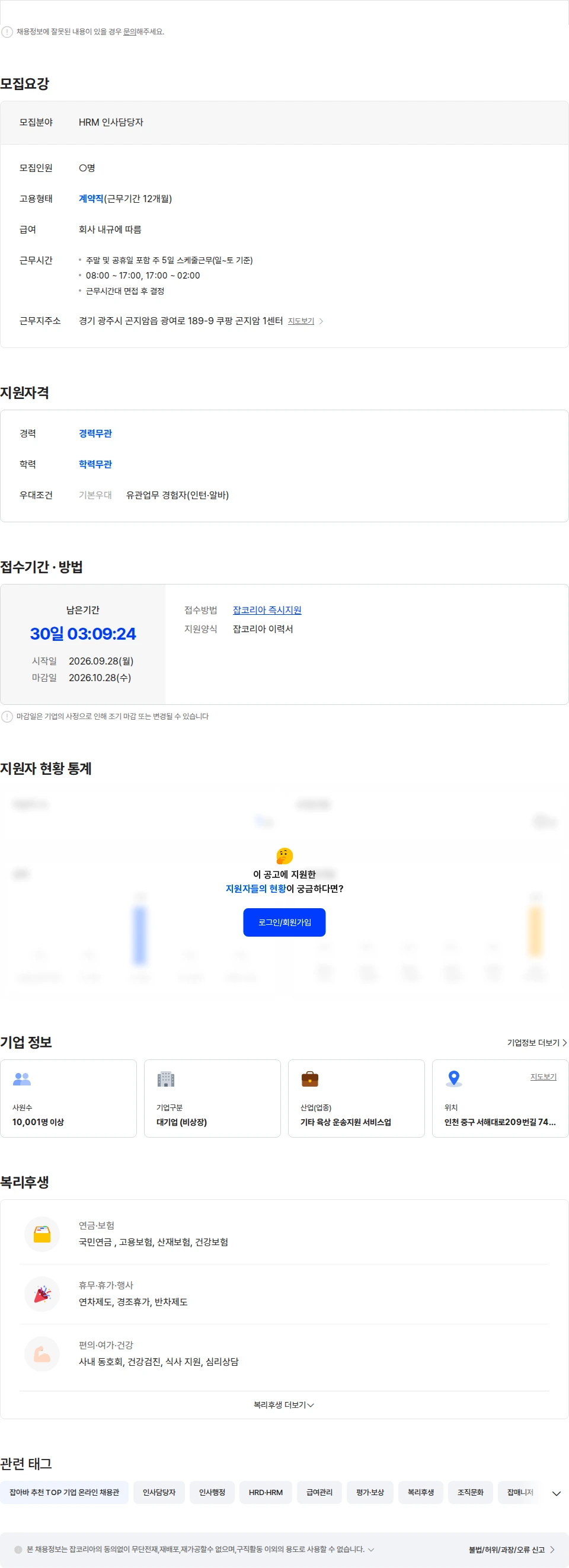 쿠팡풀필먼트서비스 [쿠팡 CFS] 곤지암 1센터 HR 인사행정담당자 모집 (경력무관) 채용공고