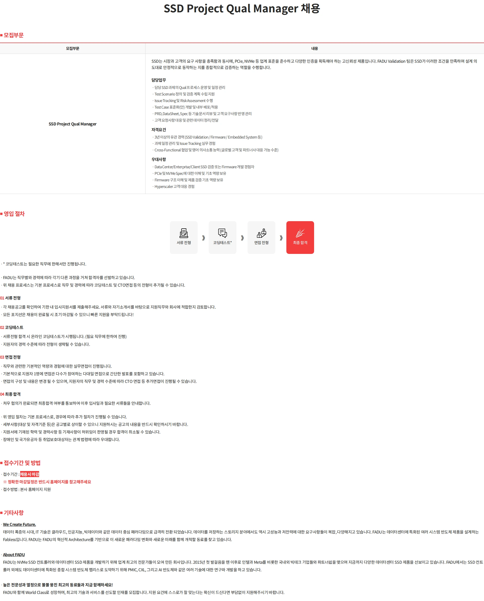 파두 SSD Project Qual Manager 채용 채용공고