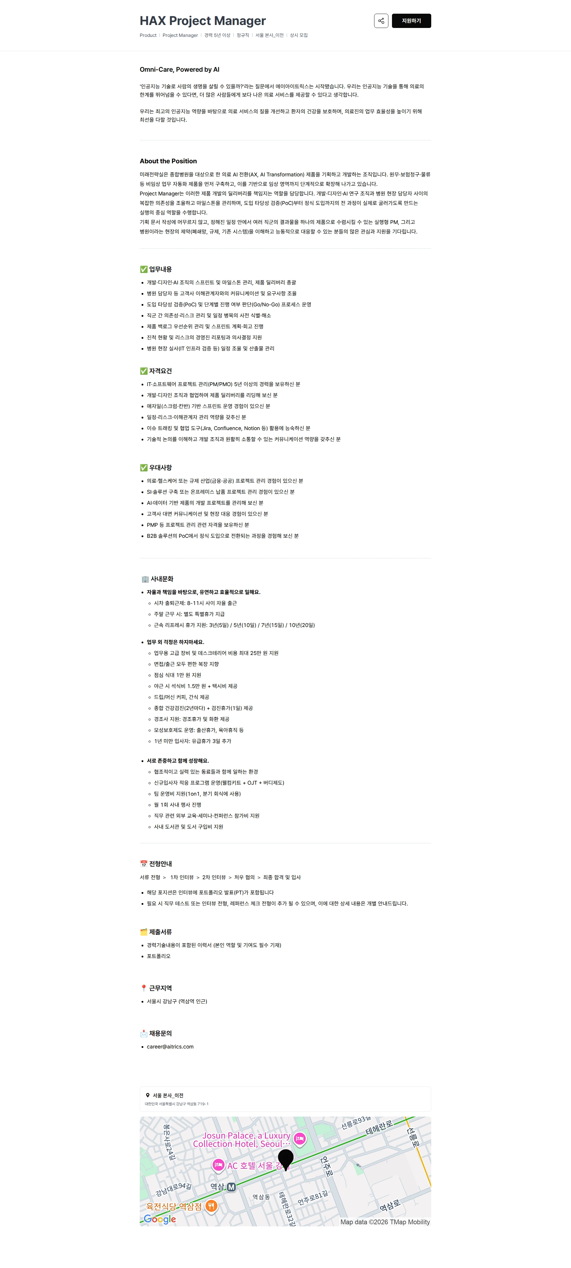 에이아이트릭스 HAX Project Manager 채용공고