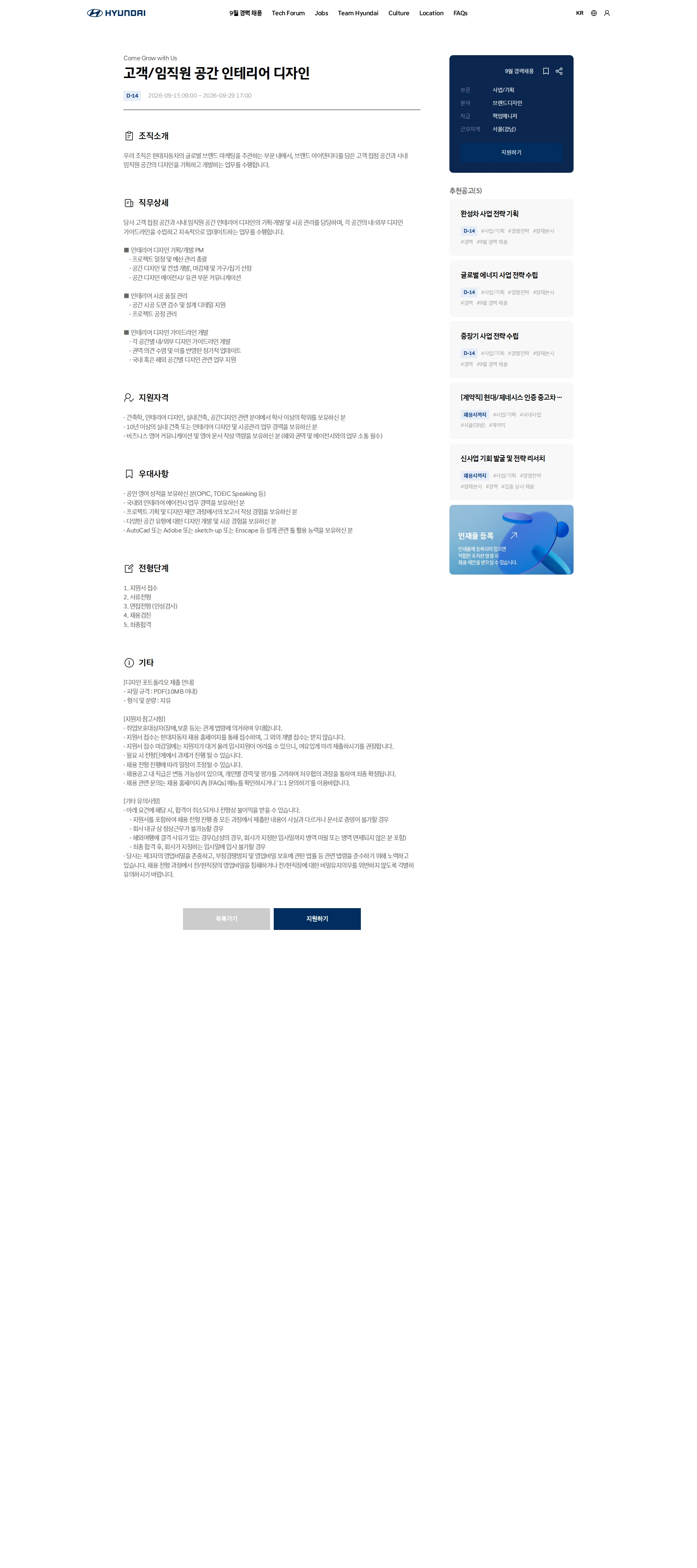 현대자동차 고객/임직원 공간 인테리어 디자인 채용공고