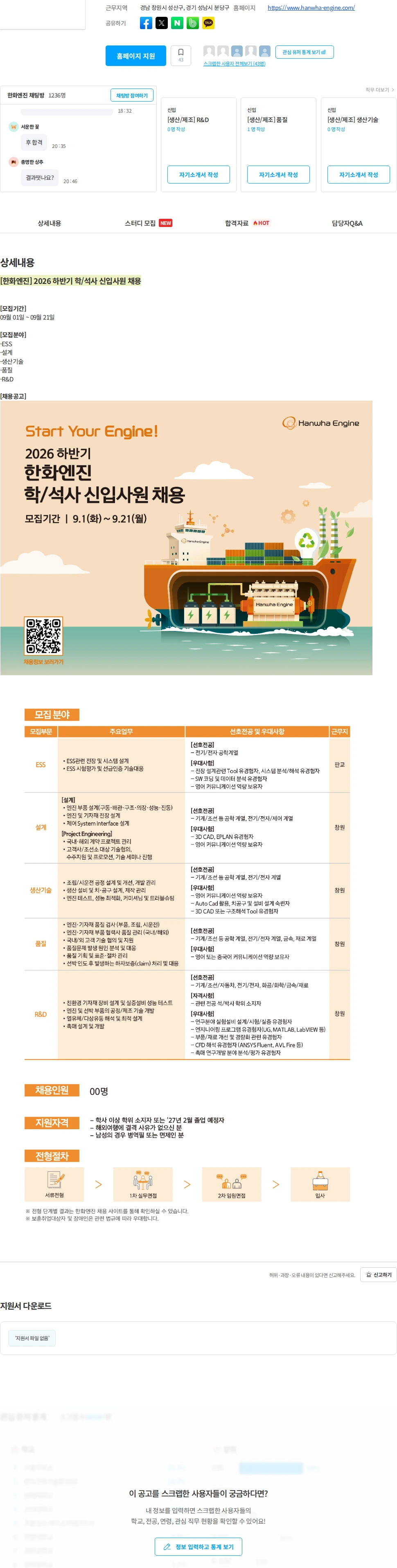 한화엔진 [한화엔진] 2026 하반기 학/석사 신입사원 채용 채용공고