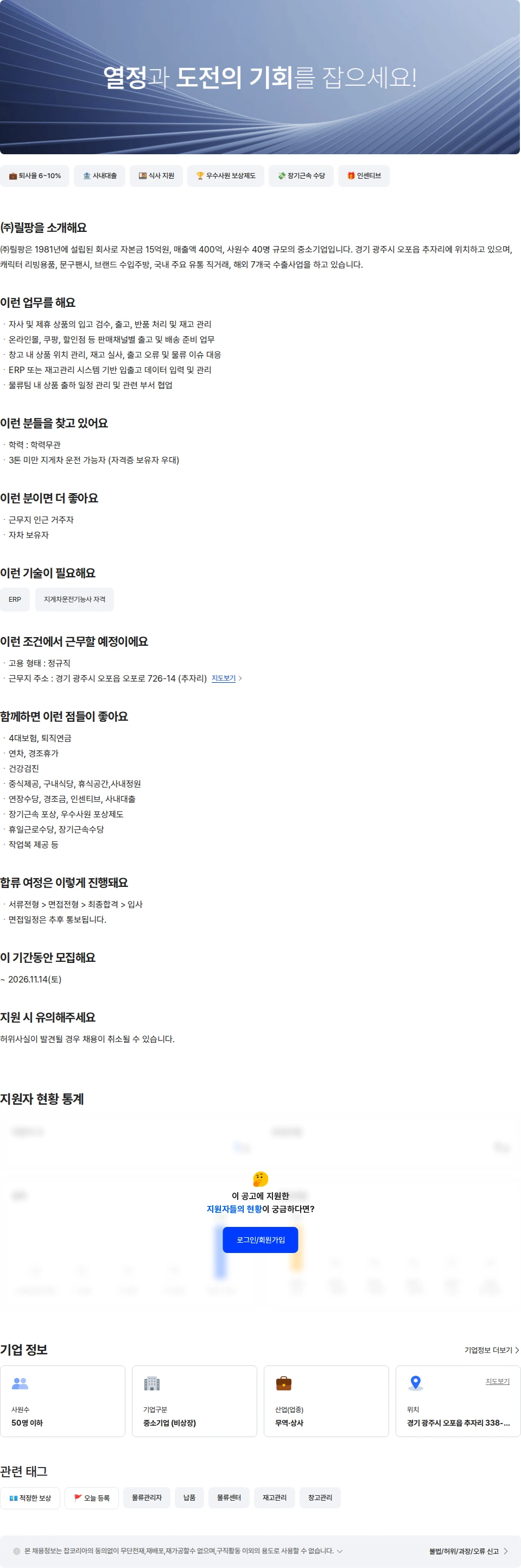 릴팡 물류팀 (팀원) 채용공고