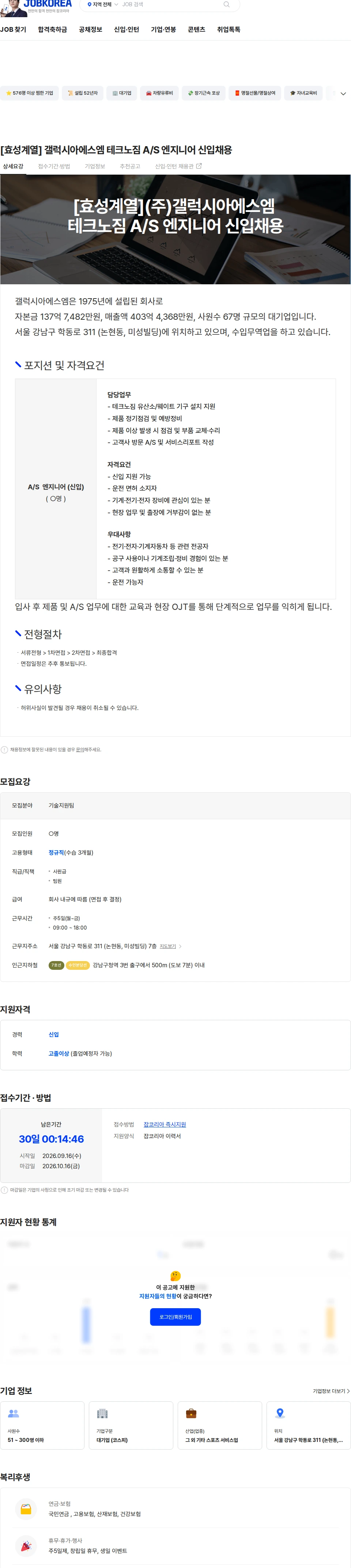 갤럭시아에스엠 [효성계열] 갤럭시아에스엠 테크노짐 A/S 엔지니어 신입채용 채용공고