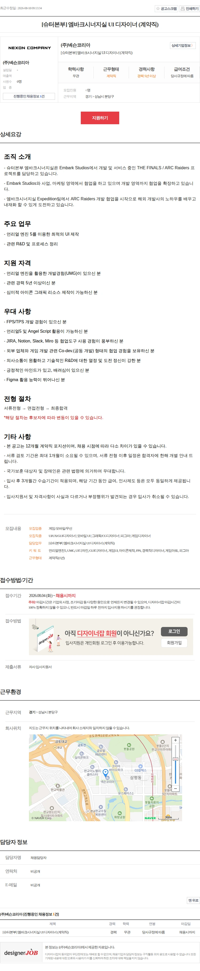 넥슨 [슈터본부] 엠바크시너지실 UI 디자이너 (계약직) 채용공고