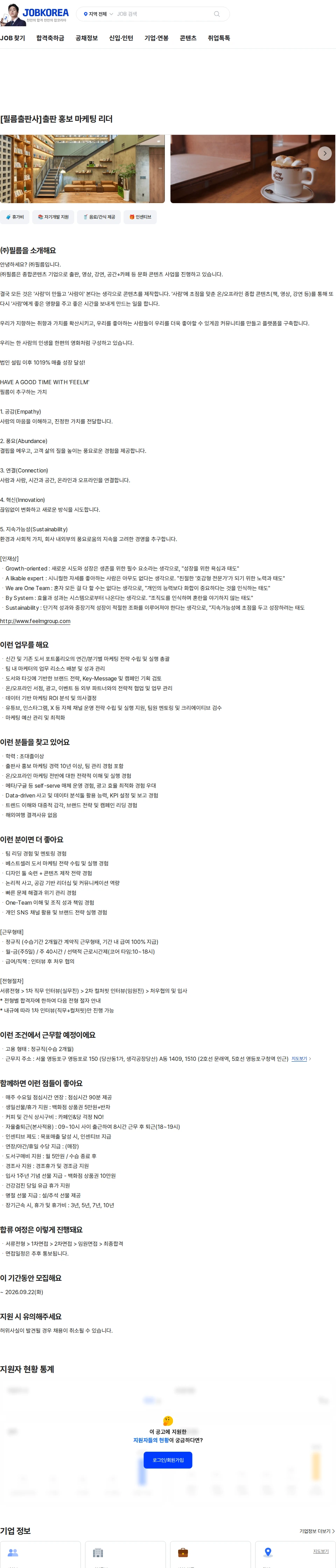 필름 [필름출판사]출판 홍보 마케팅 리더 채용공고