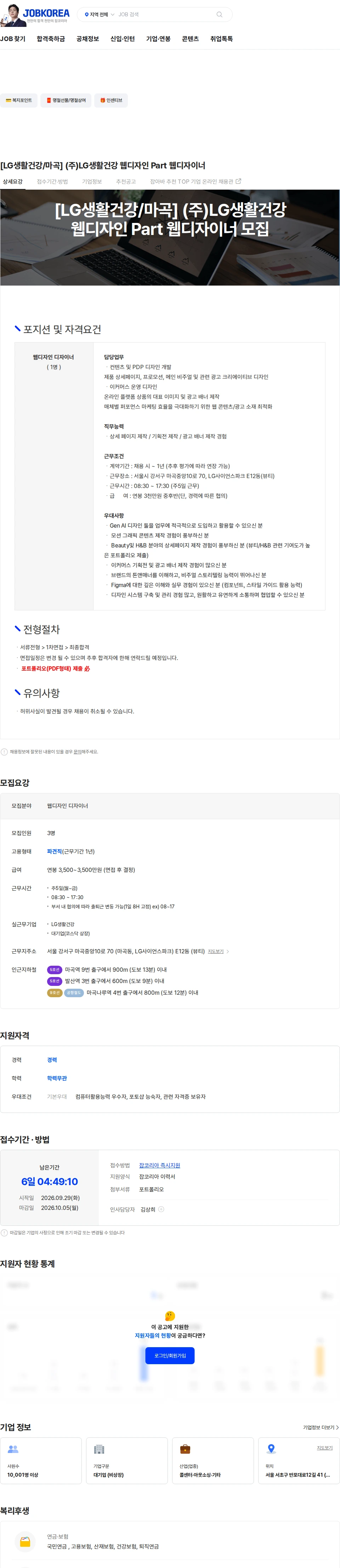 더케이텍 [LG생활건강/마곡] (주)LG생활건강 웹디자인 Part 웹디자이너 채용공고