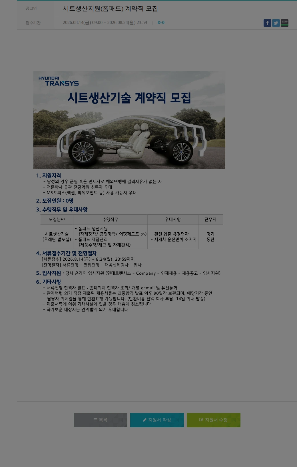 현대트랜시스 시트생산지원(폼패드) 계약직 모집 채용공고