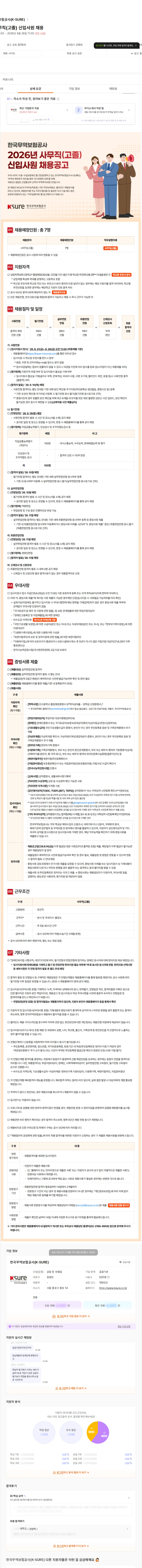 한국무역보험공사 2026년 사무직(고졸) 신입사원 채용 채용공고