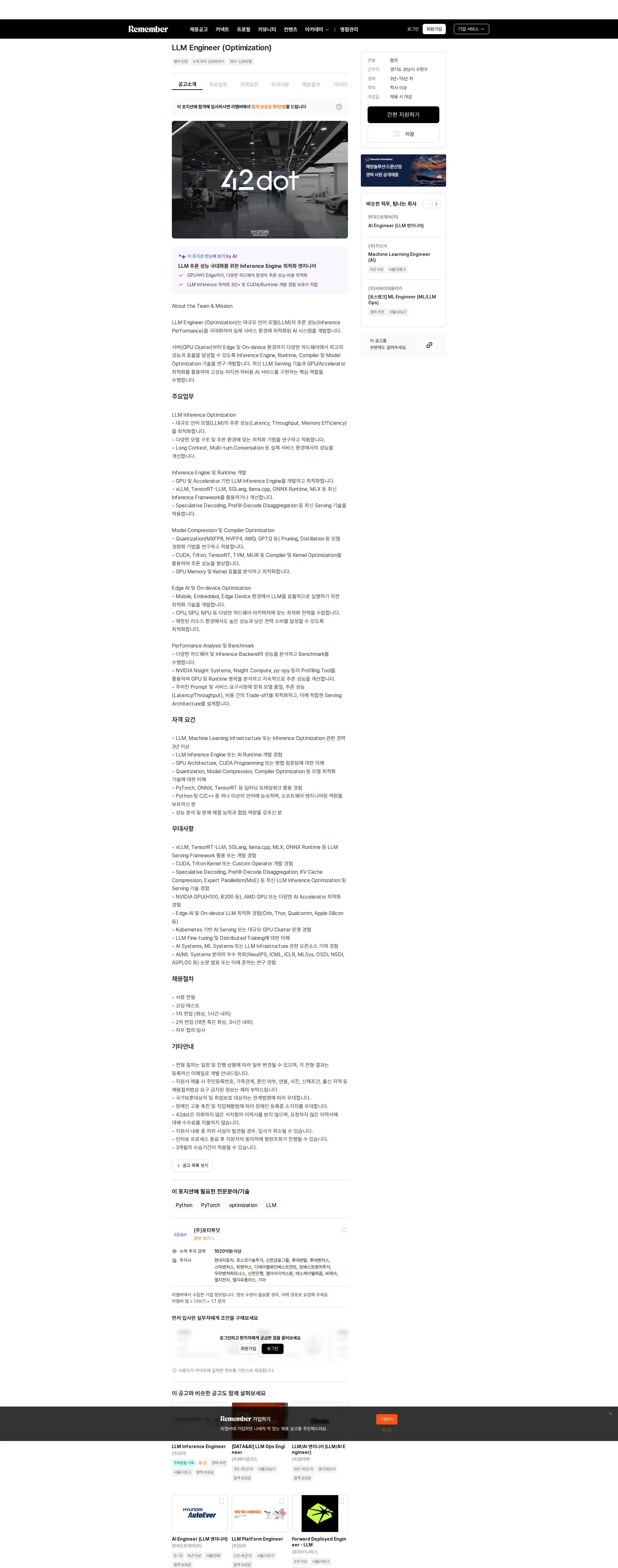 42dot LLM Engineer (Optimization) 채용공고
