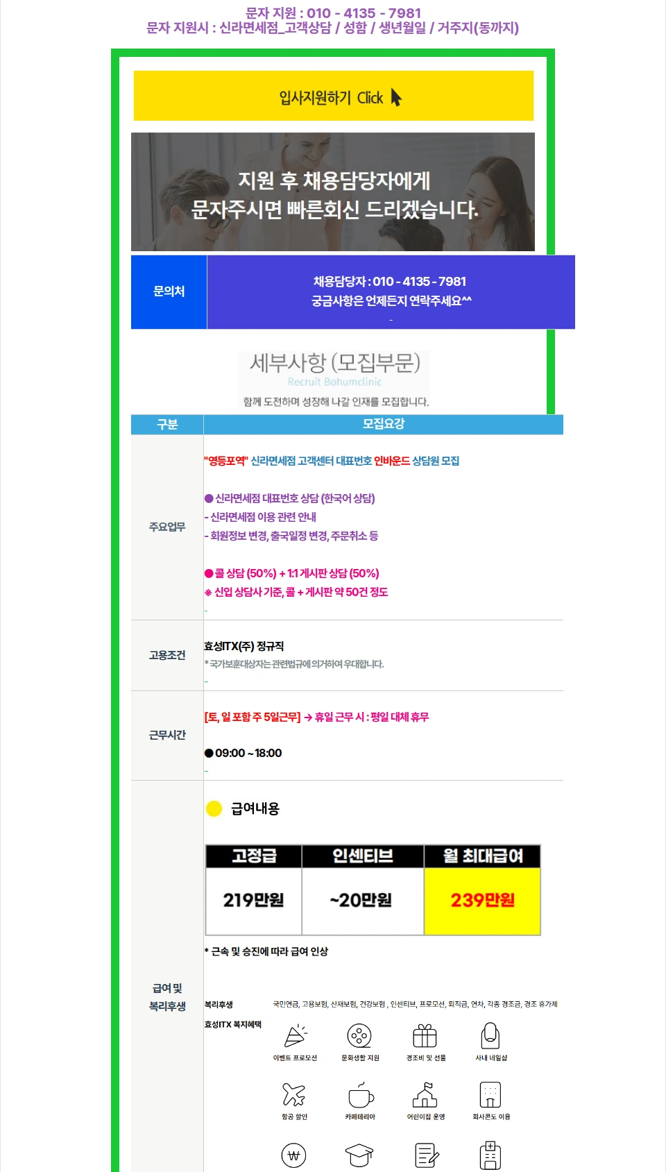 효성아이티엑스 S-30 영등포역 [콜량낮음] 신라면세점 고객센터 대표번호 게시판/CS상담 채용공고