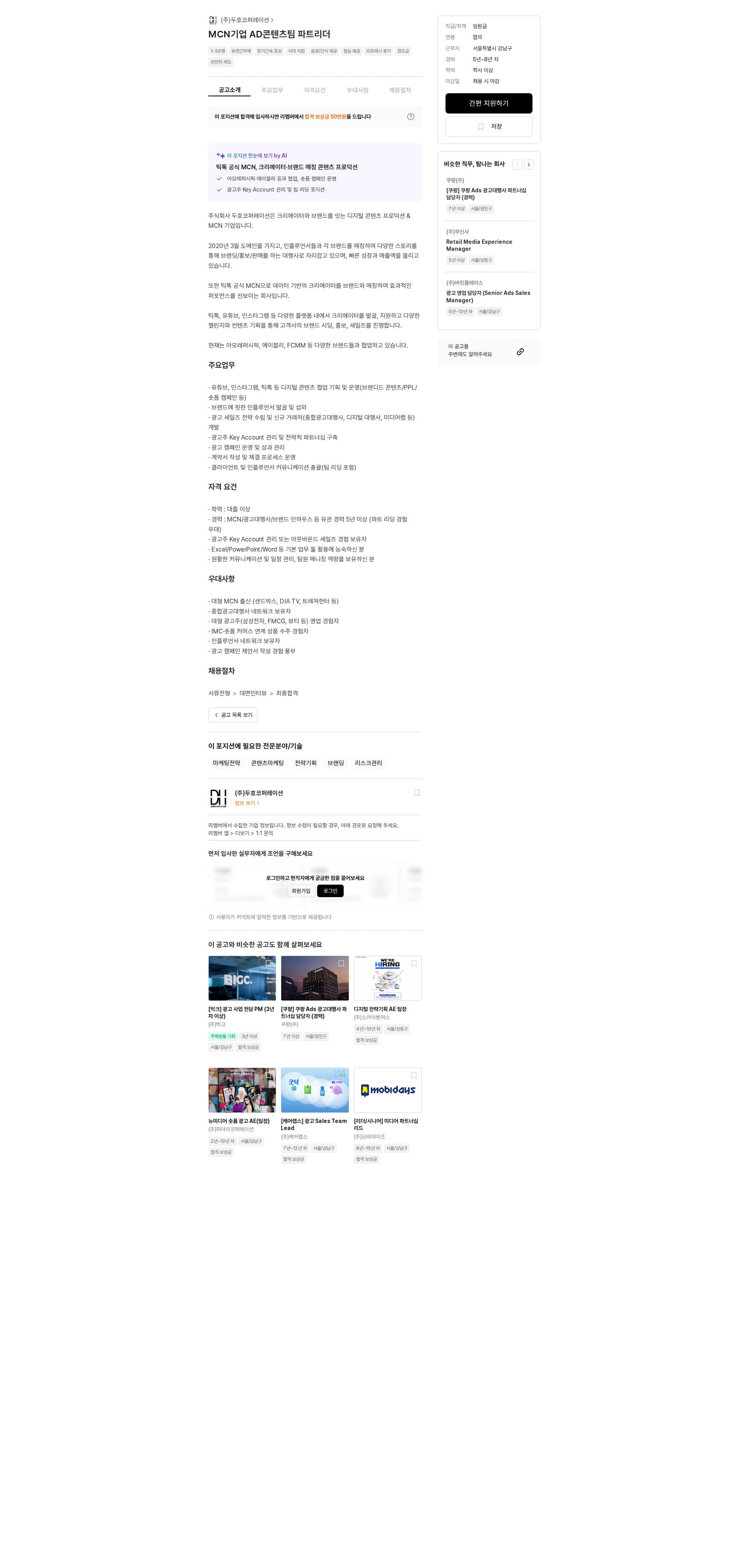 두호코퍼레이션 MCN기업 AD콘텐츠팀 파트리더 채용공고