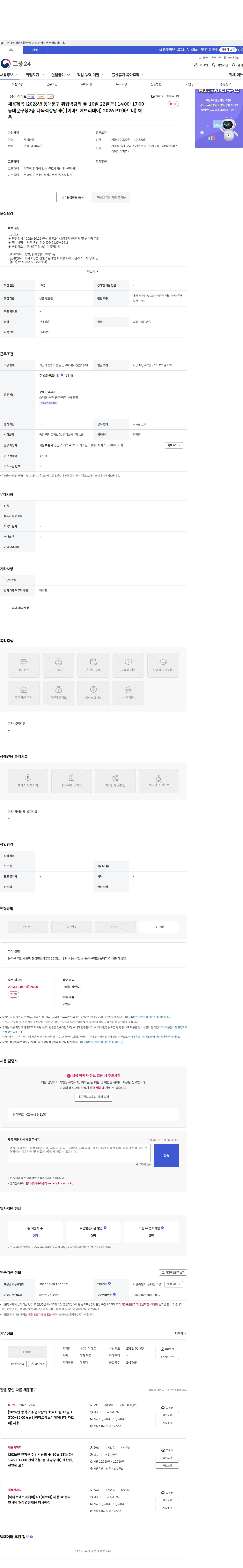 이마트 채용제목 [2026년 동대문구 취업박람회  ◈ 10월 22일(목) 14:00~17:00  동대문구청2층 다목적강당 ◈] [이마트에브리데이] 2026 PT(파트너) 채용 채용공고