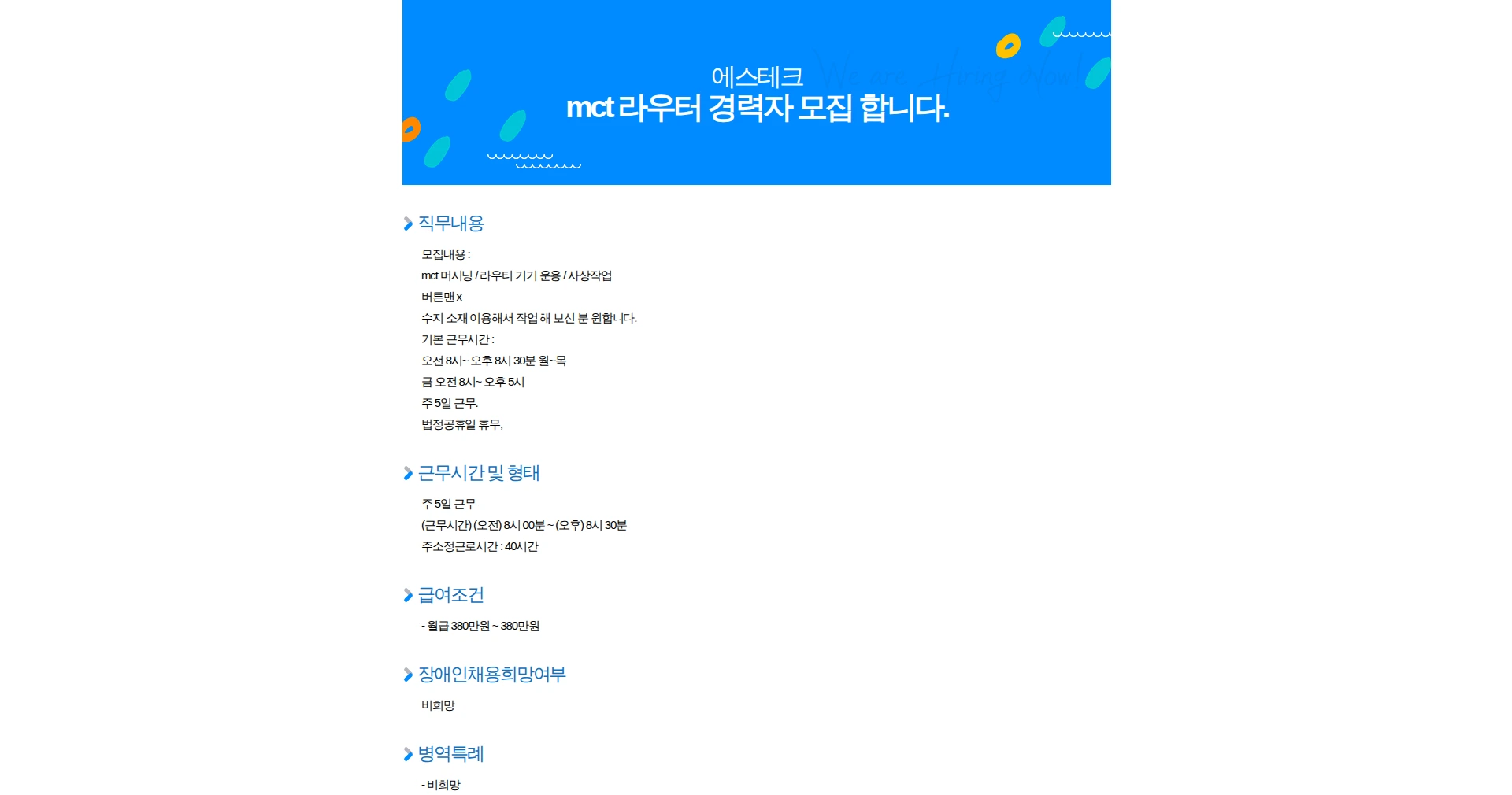 에스테크 mct 라우터 경력자 모집 합니다. 채용공고