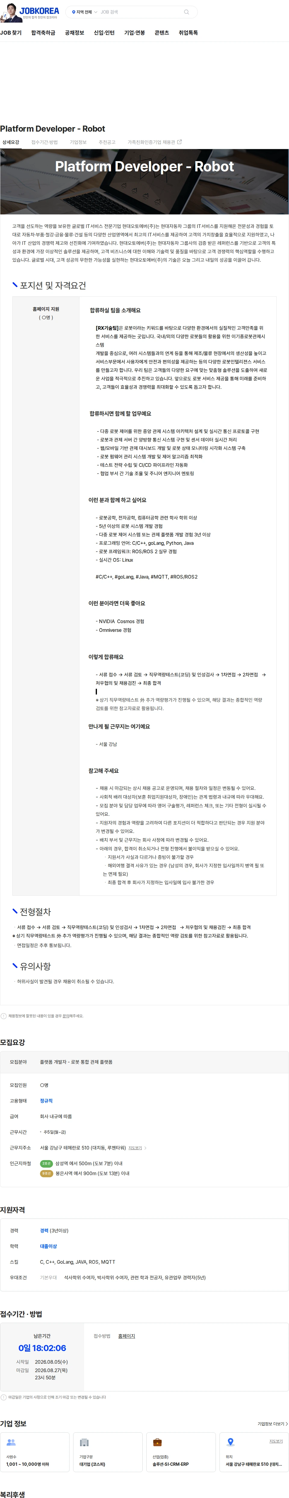 현대오토에버 Platform Developer - Robot 채용공고
